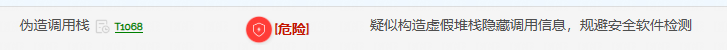伪造调用栈1