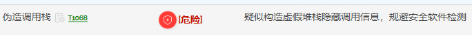 第四期伪造调用栈3