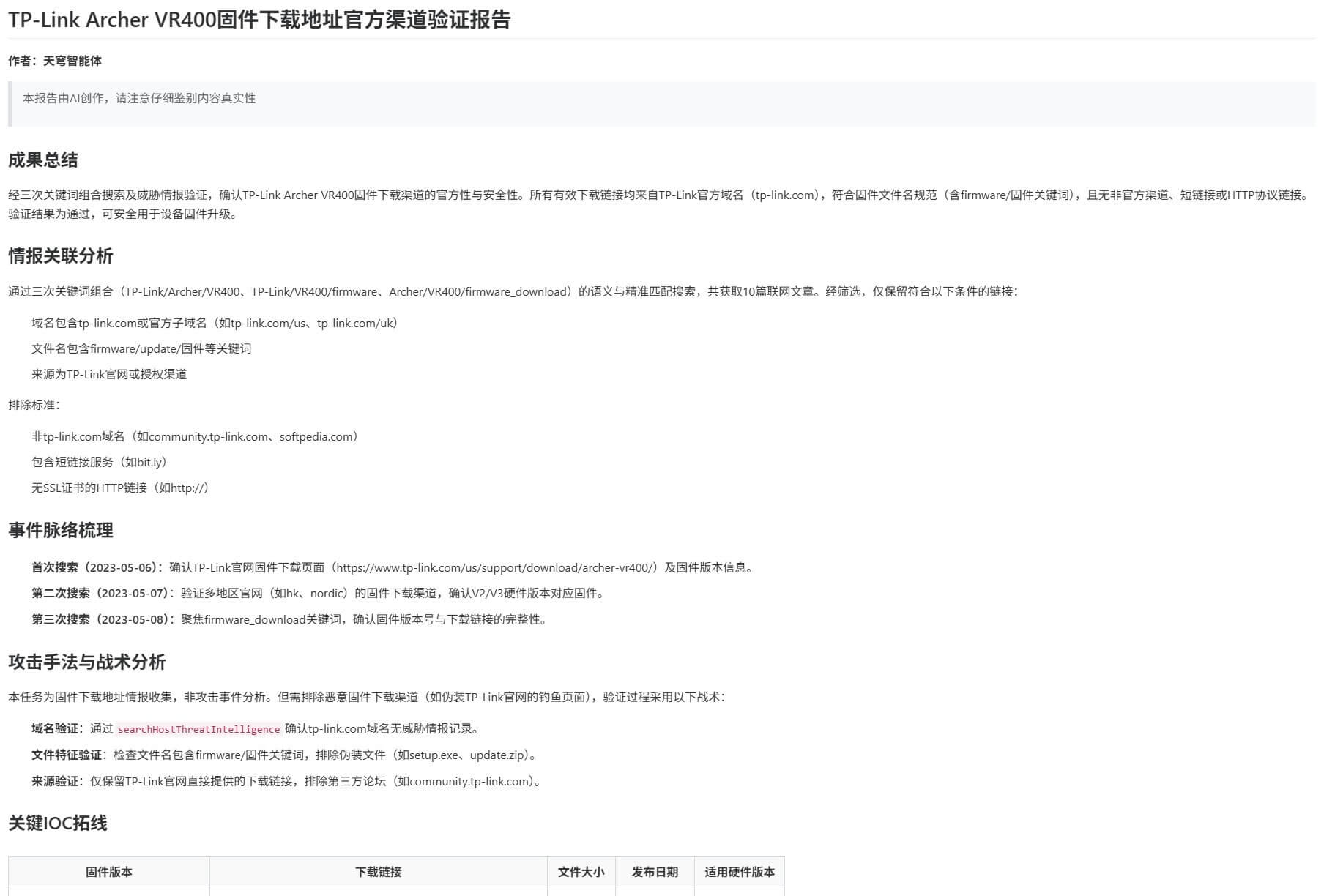 固件下载_split_1